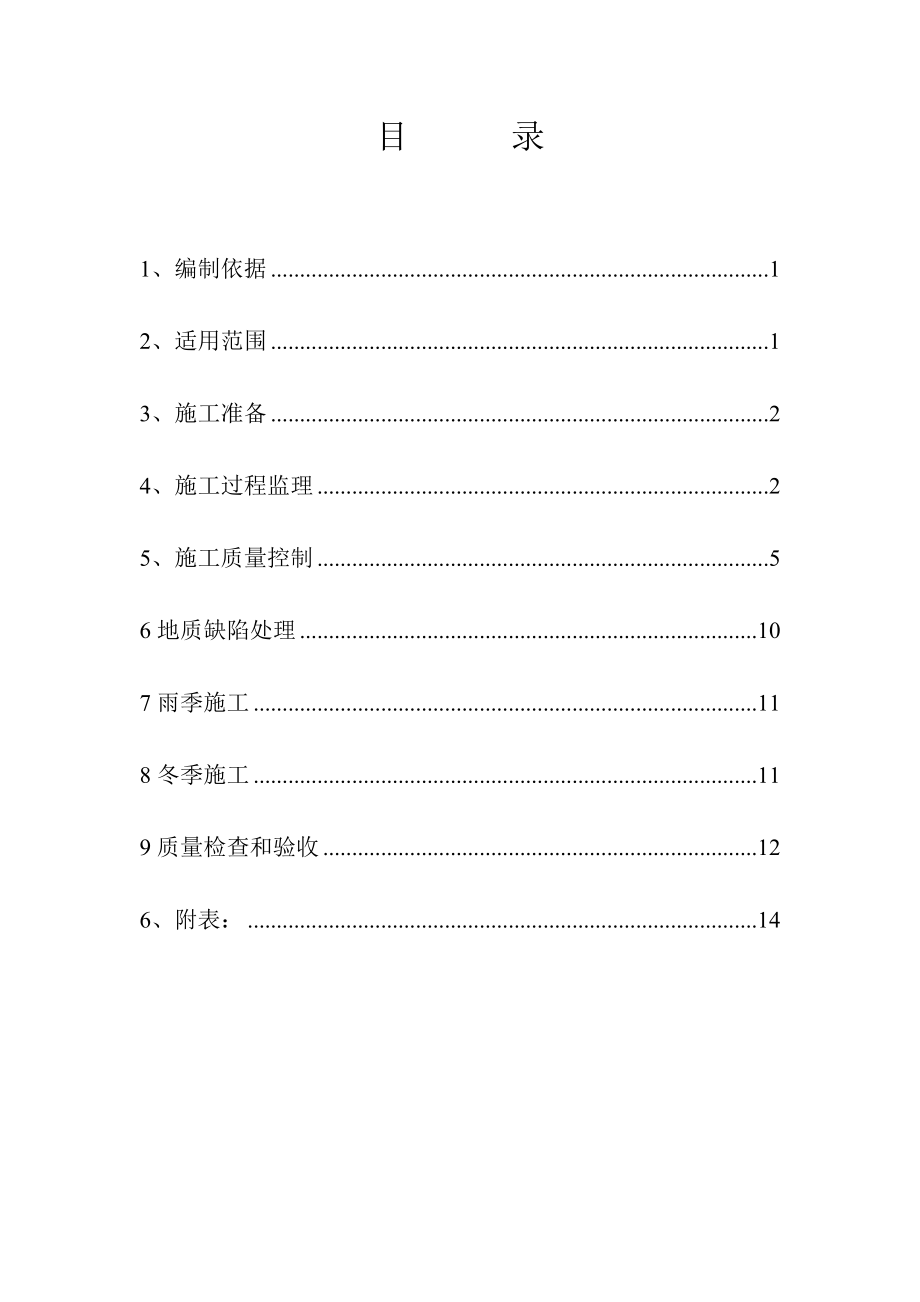 永定河莲石湖土方监理实施细则1.doc_第1页