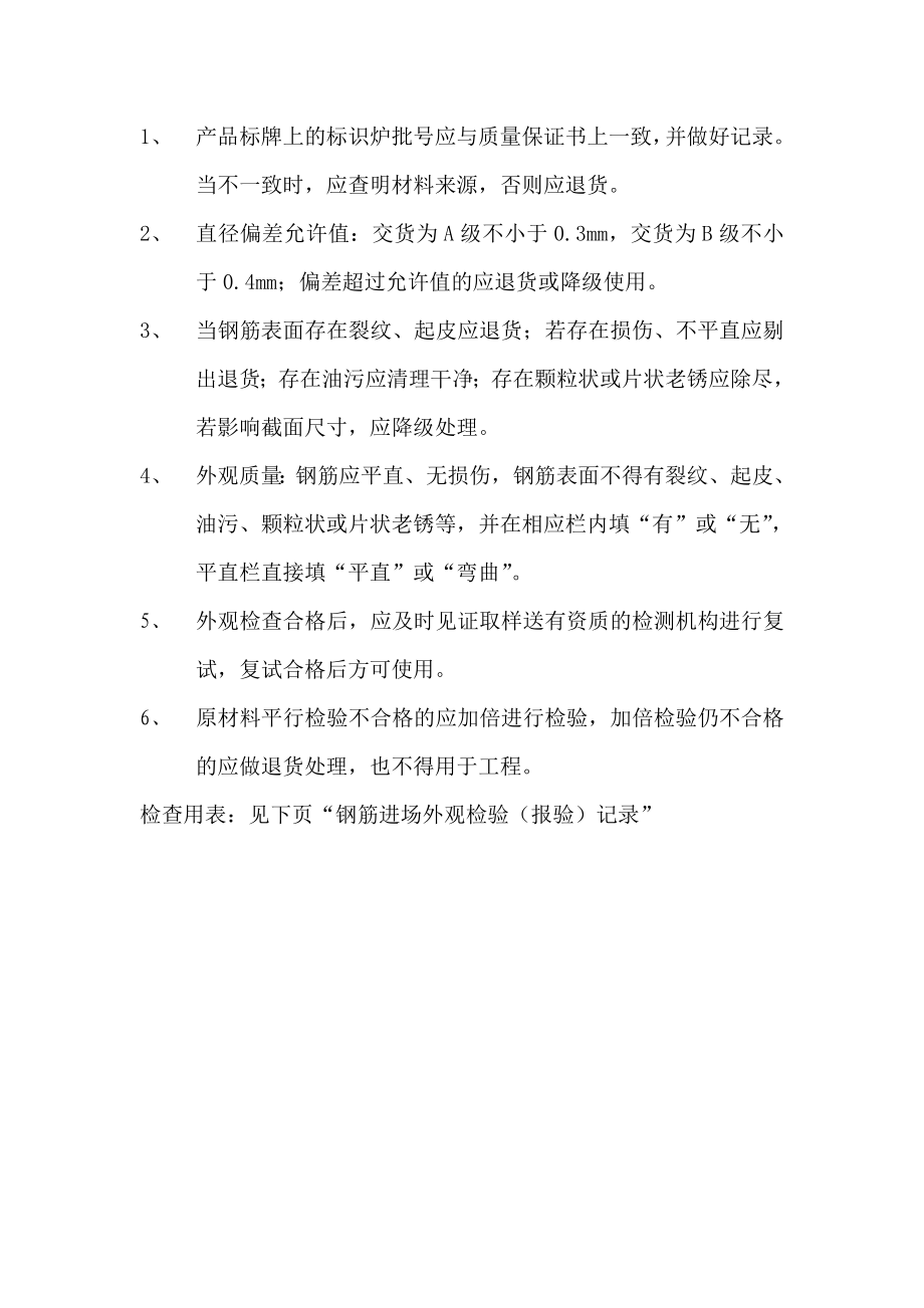 瑞慈医院二期病房综合楼监理单位平行检验方案.doc_第3页