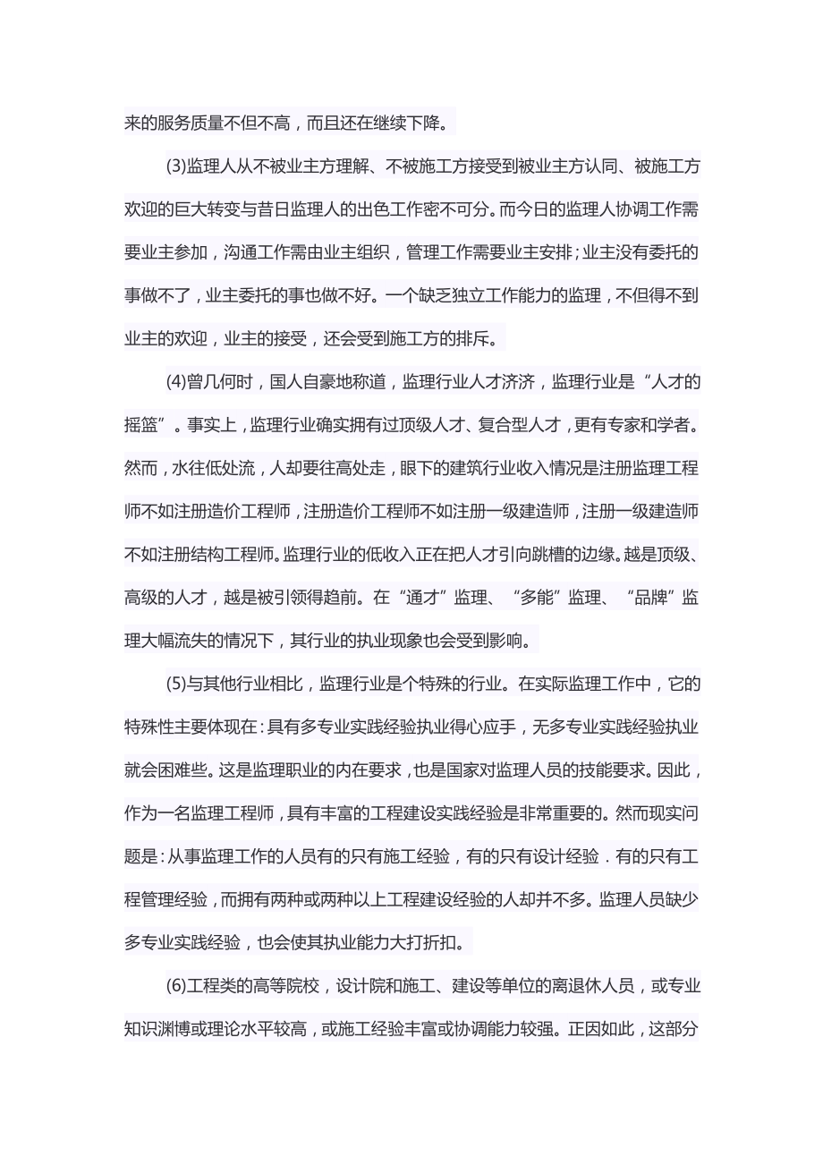 我国监理行业现状的剖析与对策.doc_第2页