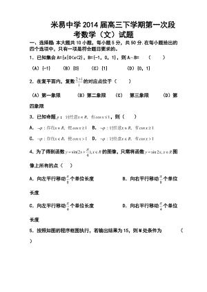 四川省米易中学高三下学期第一次段考文科数学试题及答案.doc