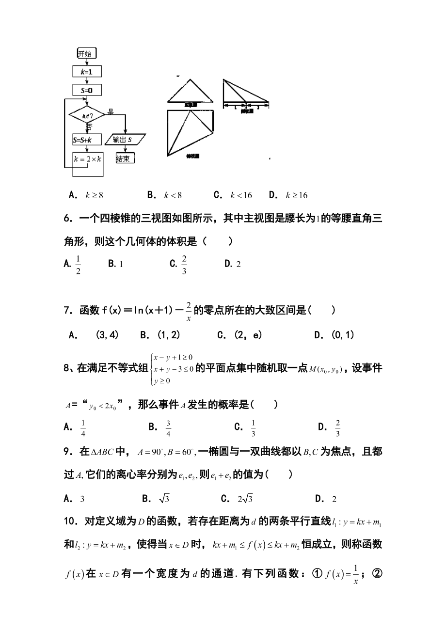 四川省米易中学高三下学期第一次段考文科数学试题及答案.doc_第2页