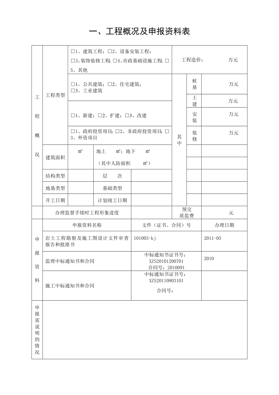 建设工程质量监督申报表.doc_第3页