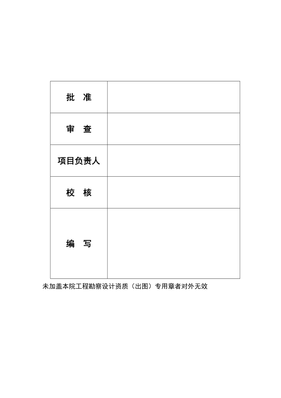 安徽省××县丁莘河流域水库灌区水利血防工程可研报告.doc_第2页