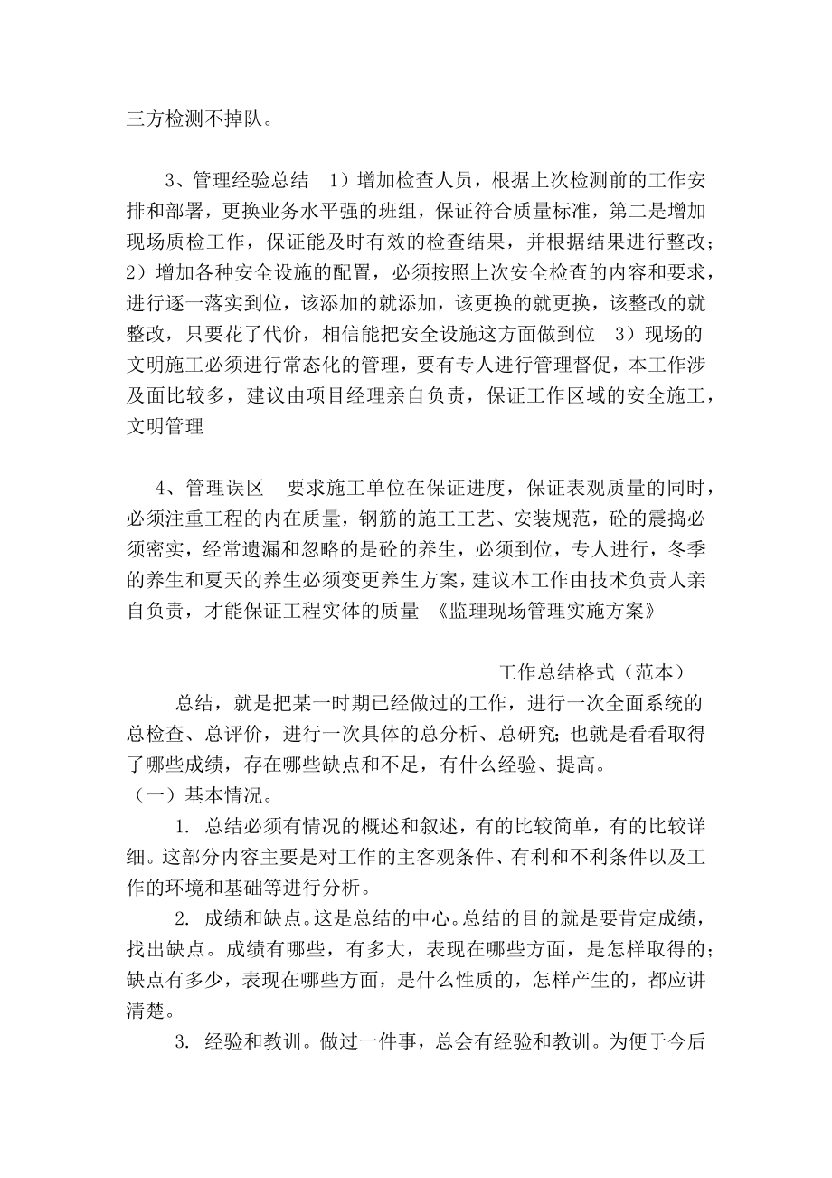 监理现场管理实施方案.doc_第2页