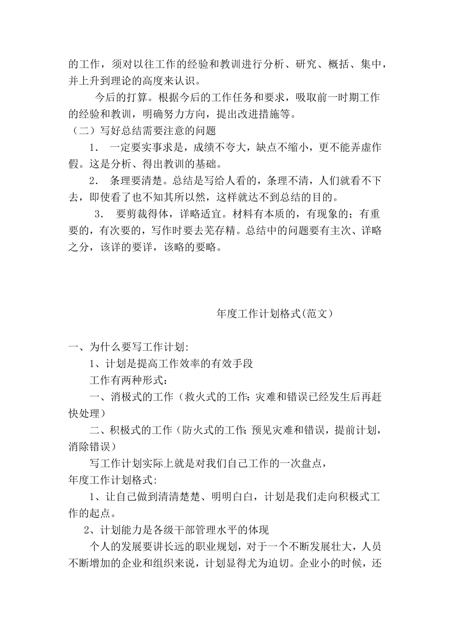 监理现场管理实施方案.doc_第3页