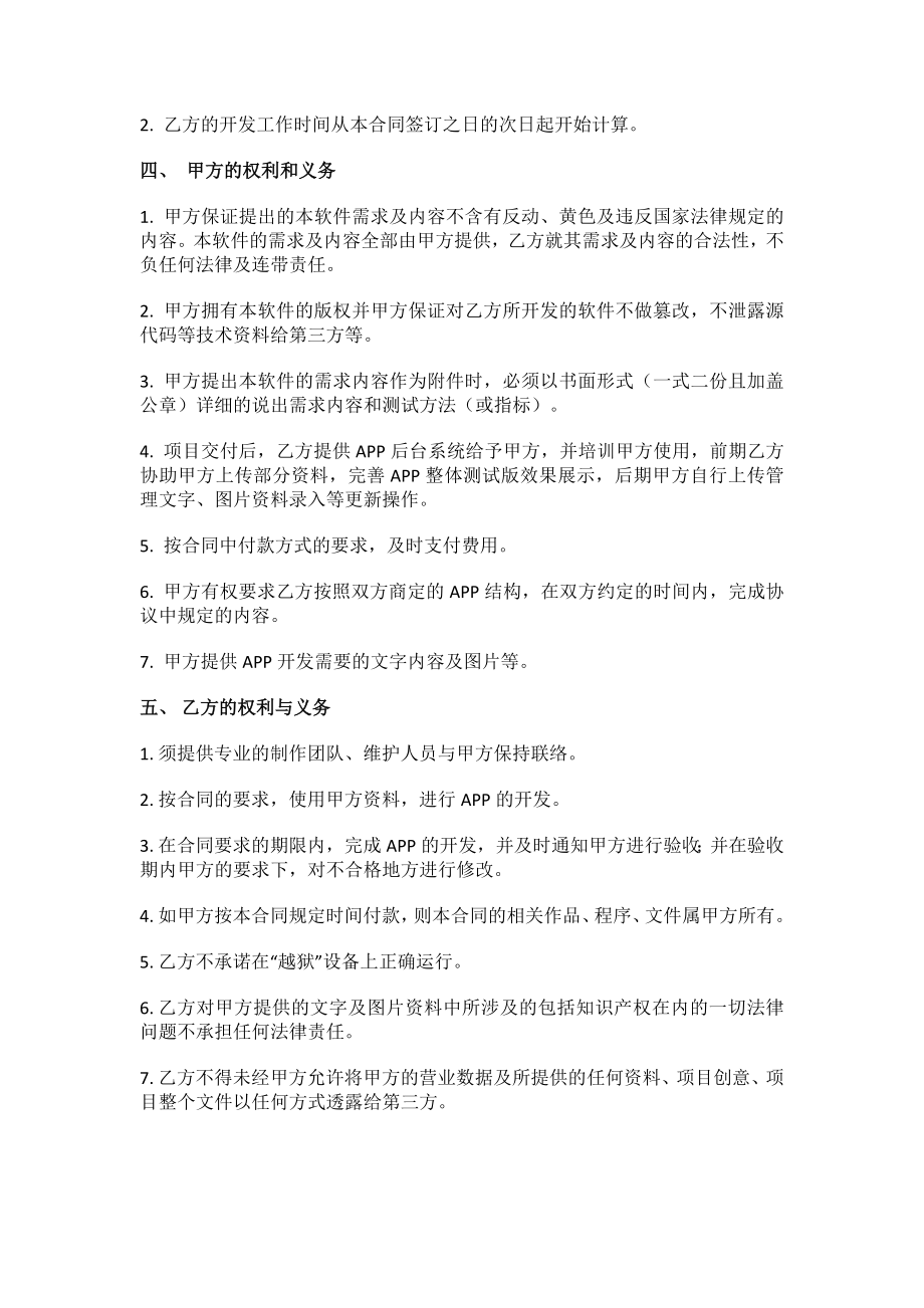 APP开发合同范本Word模板.docx_第2页