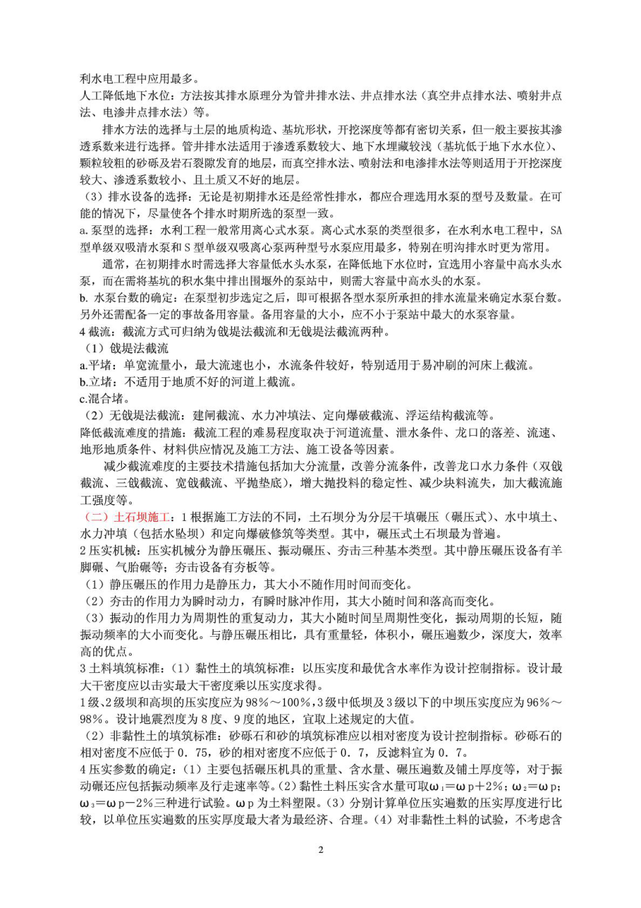 水利水电工程管理与实务(案例重点).doc_第2页