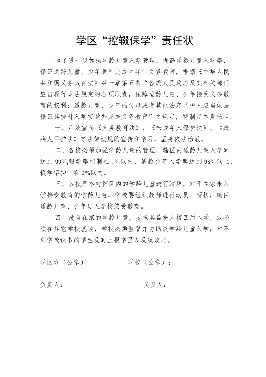 学区“控辍保学”责任状.docx_第1页