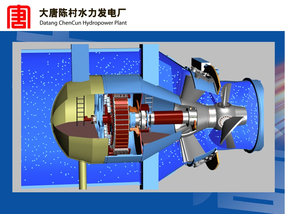 灯泡贯流式机组基本知识ppt课件.ppt_第2页