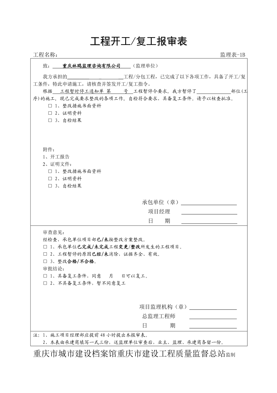 建设监理表格.doc_第3页