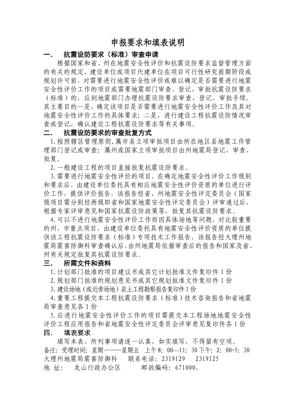 大理州建设工程项目 抗震设防要求审查行政许可申请表.doc_第2页