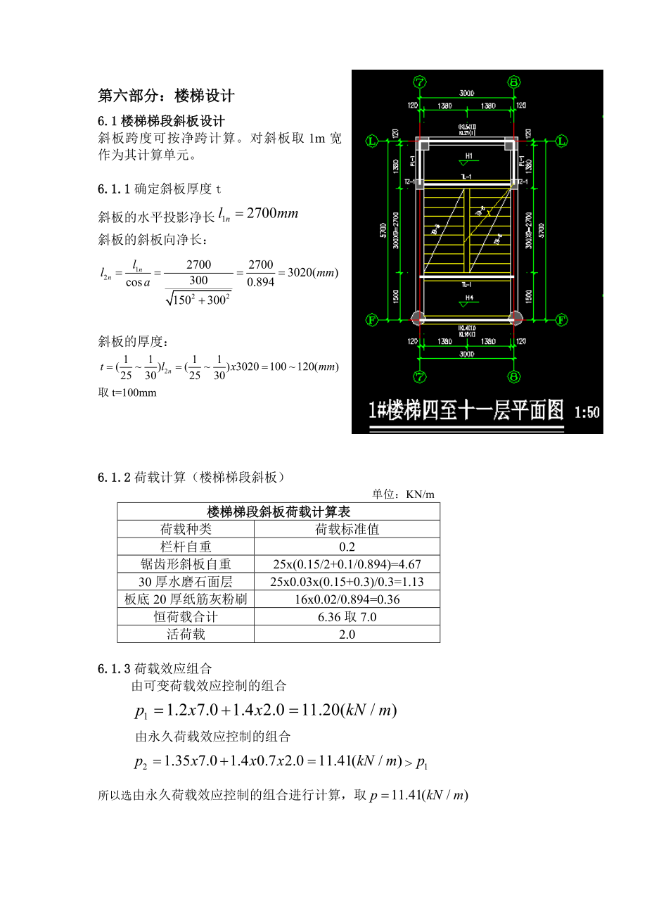 工程楼梯设计计算书.doc_第2页