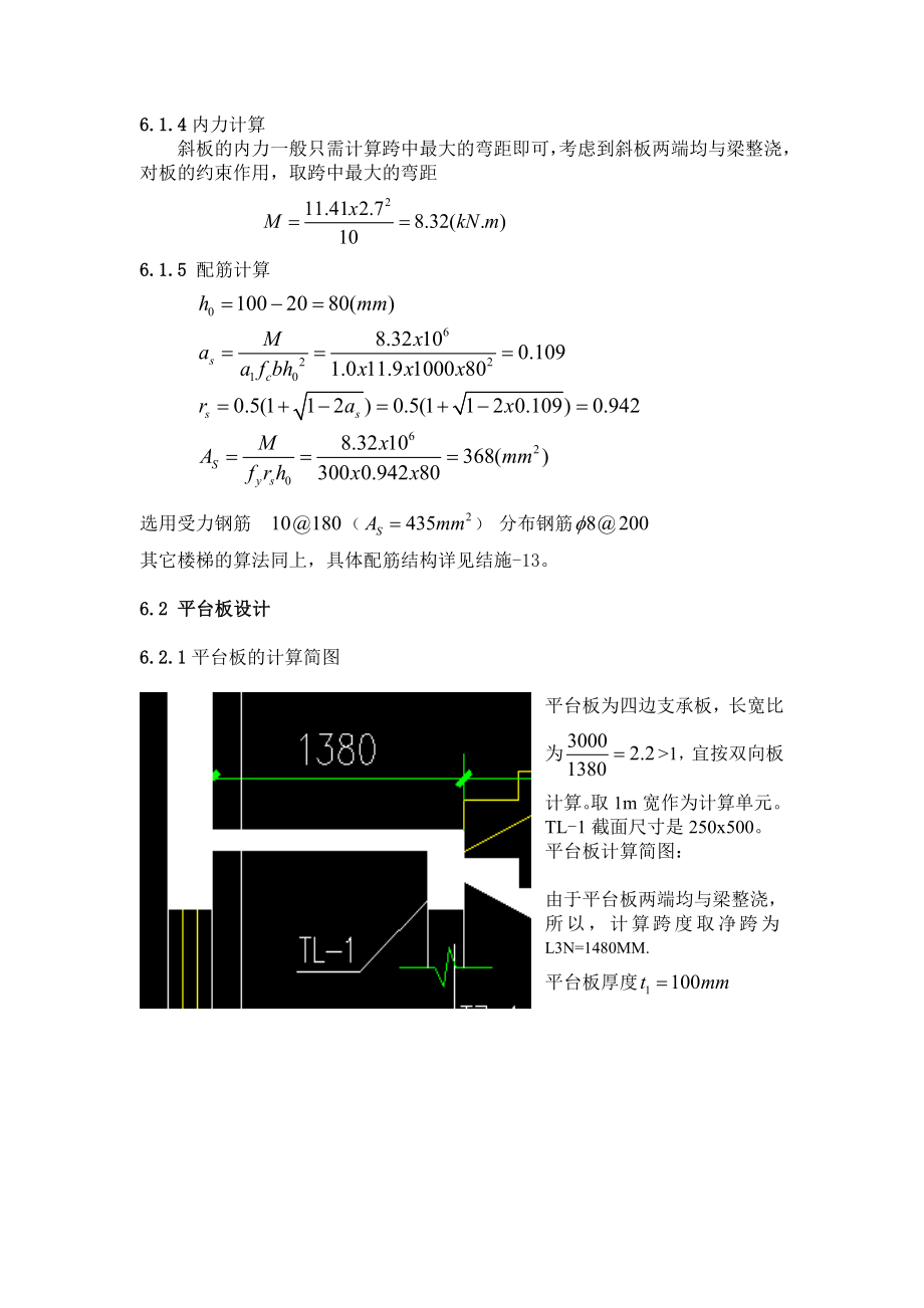 工程楼梯设计计算书.doc_第3页