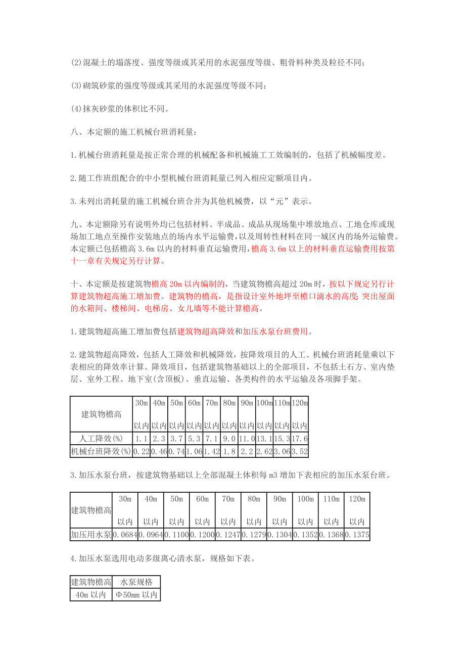 福建省2005建筑工程消耗量定额说明、计算规则.doc_第2页