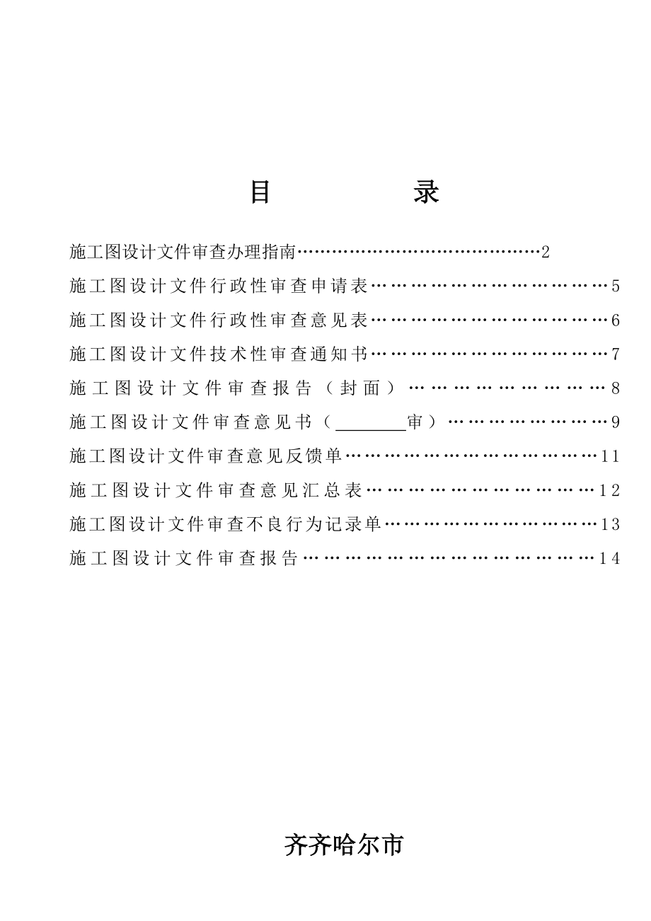 图纸审查流程指南.doc_第2页