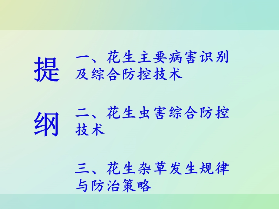 花生病虫害防治技术.ppt_第2页