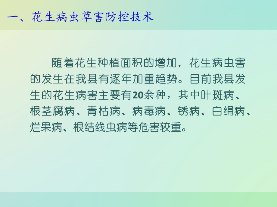 花生病虫害防治技术.ppt_第3页