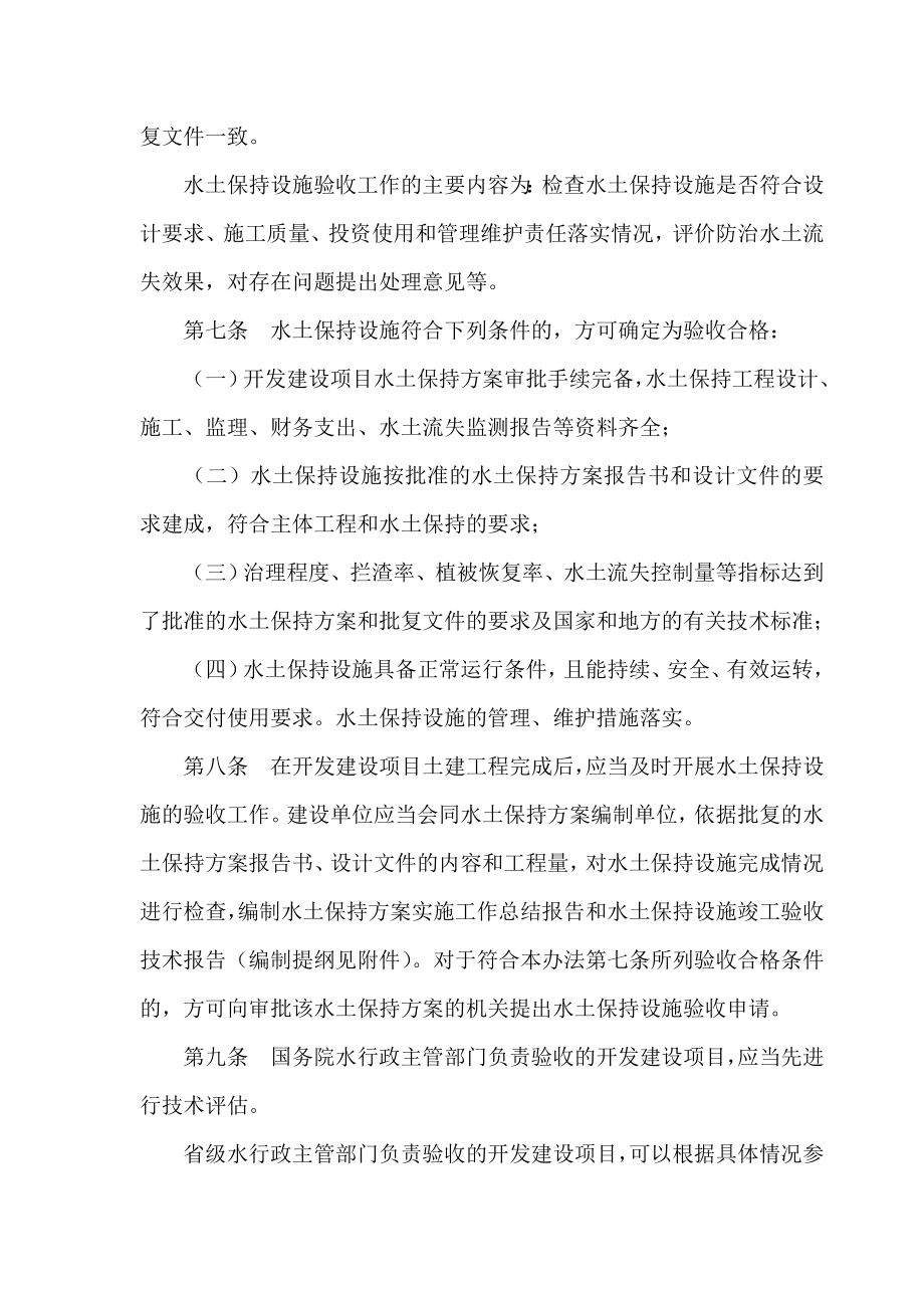 开发建设项目水土保持设施验收管理办法.doc_第2页