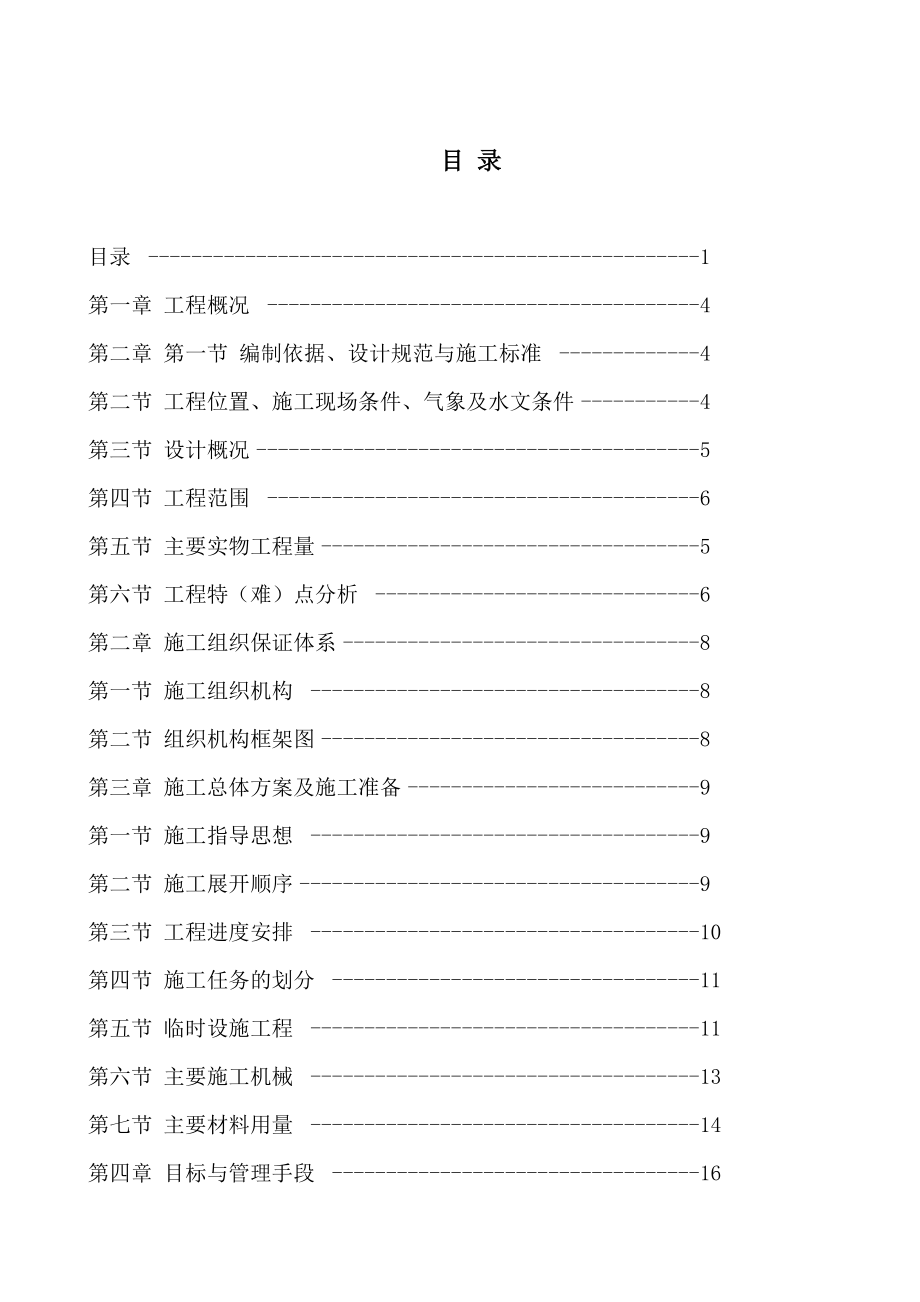 市政排水施工组织设计.doc_第1页