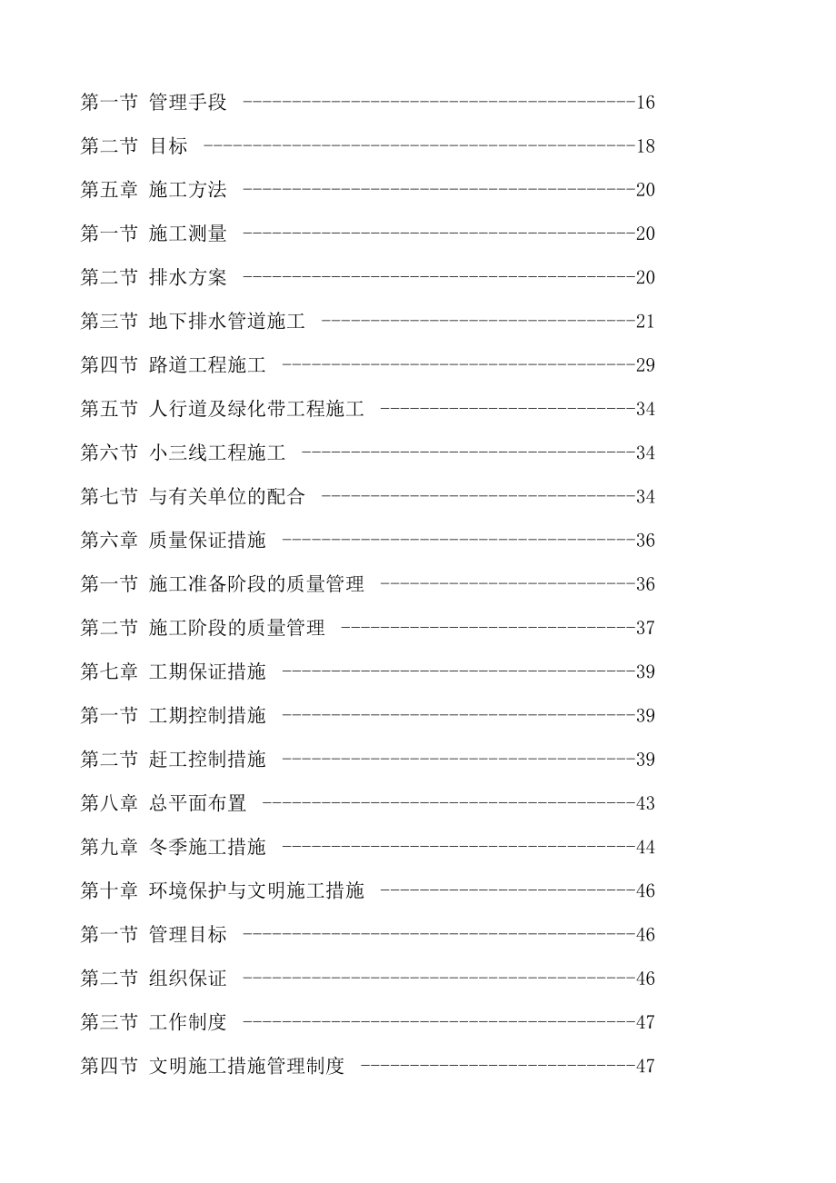 市政排水施工组织设计.doc_第2页