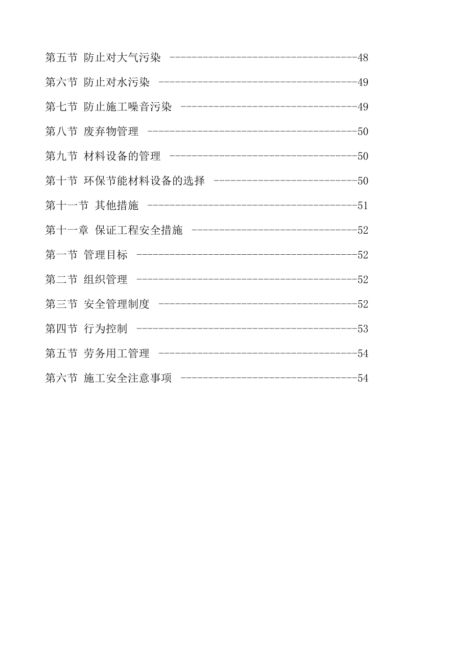 市政排水施工组织设计.doc_第3页