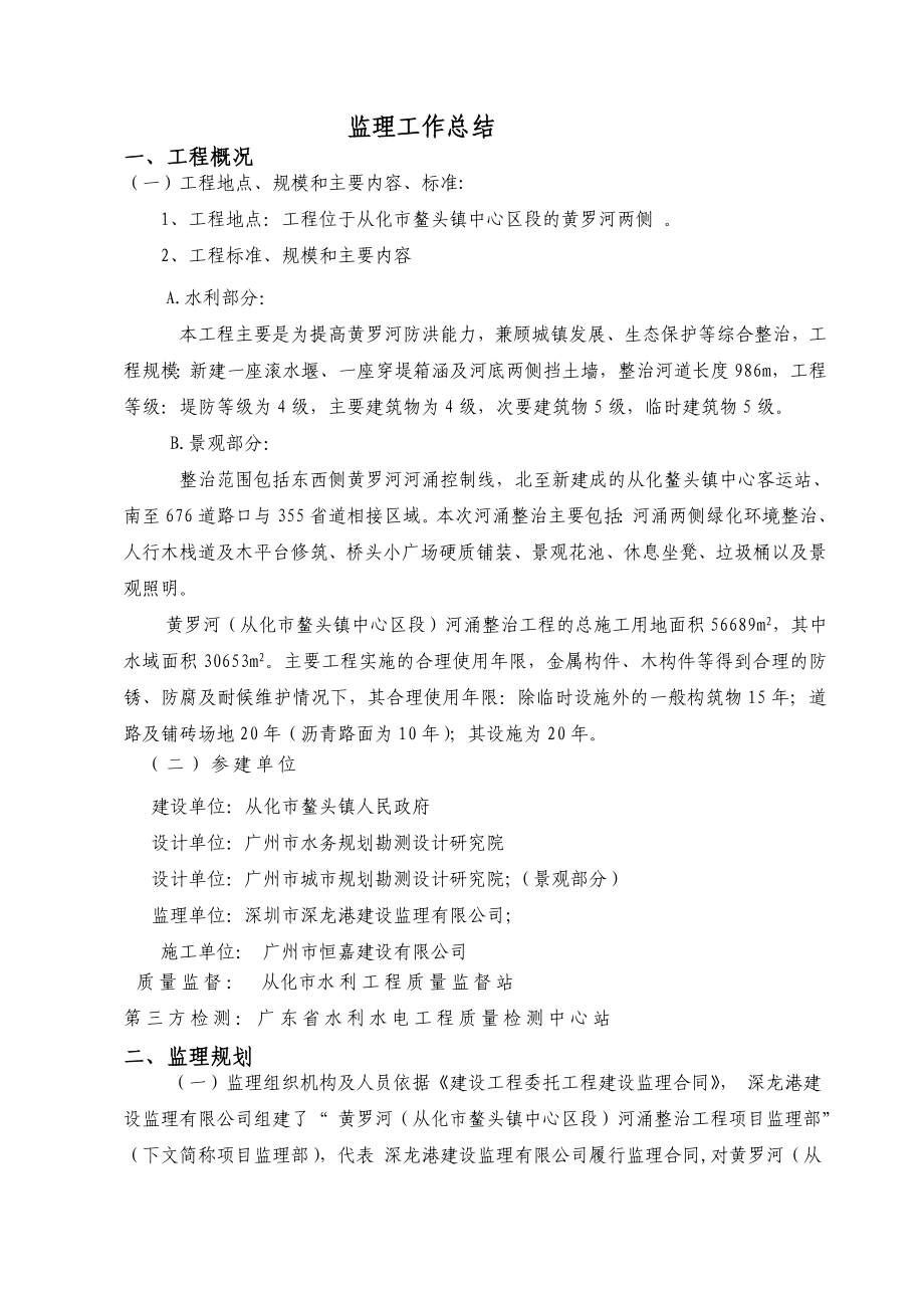 河涌整治工程竣工验收监理总结.doc_第2页