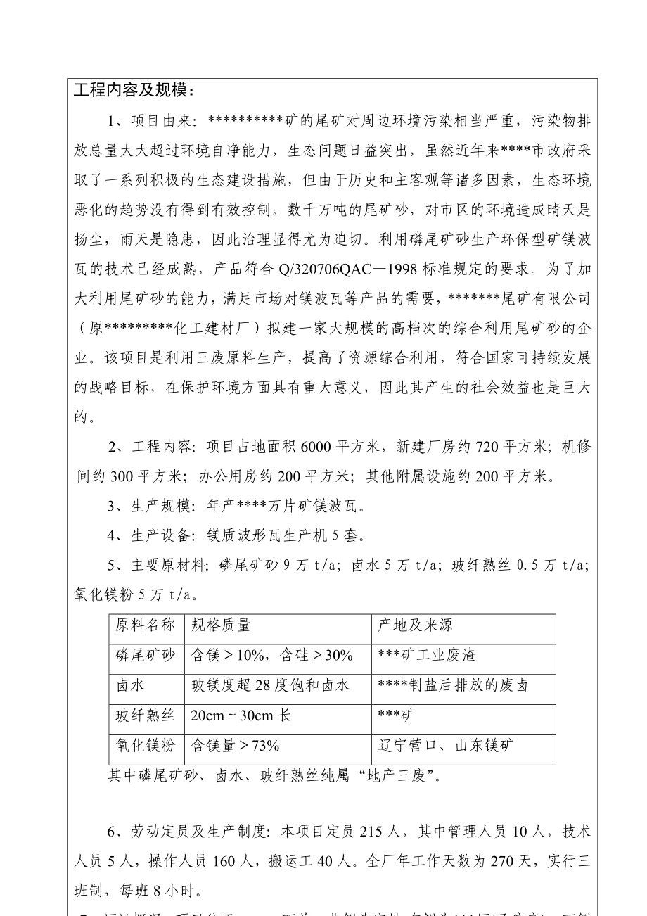 利用磷尾矿砂生产新型建筑材料建设项目环境影响报告书.doc_第3页