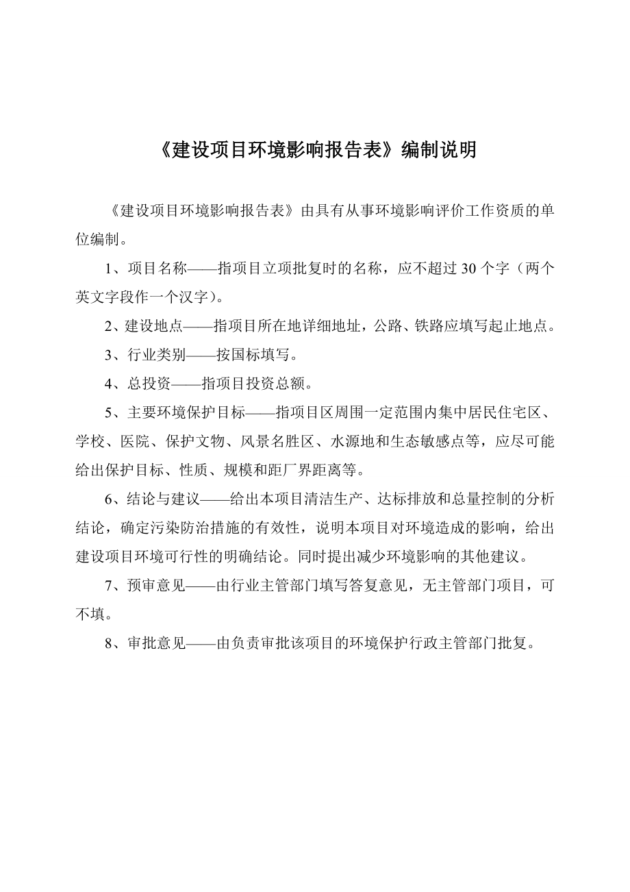 环境影响评价报告公示：祝融街道卫生服务中心报批环评报告.doc_第2页