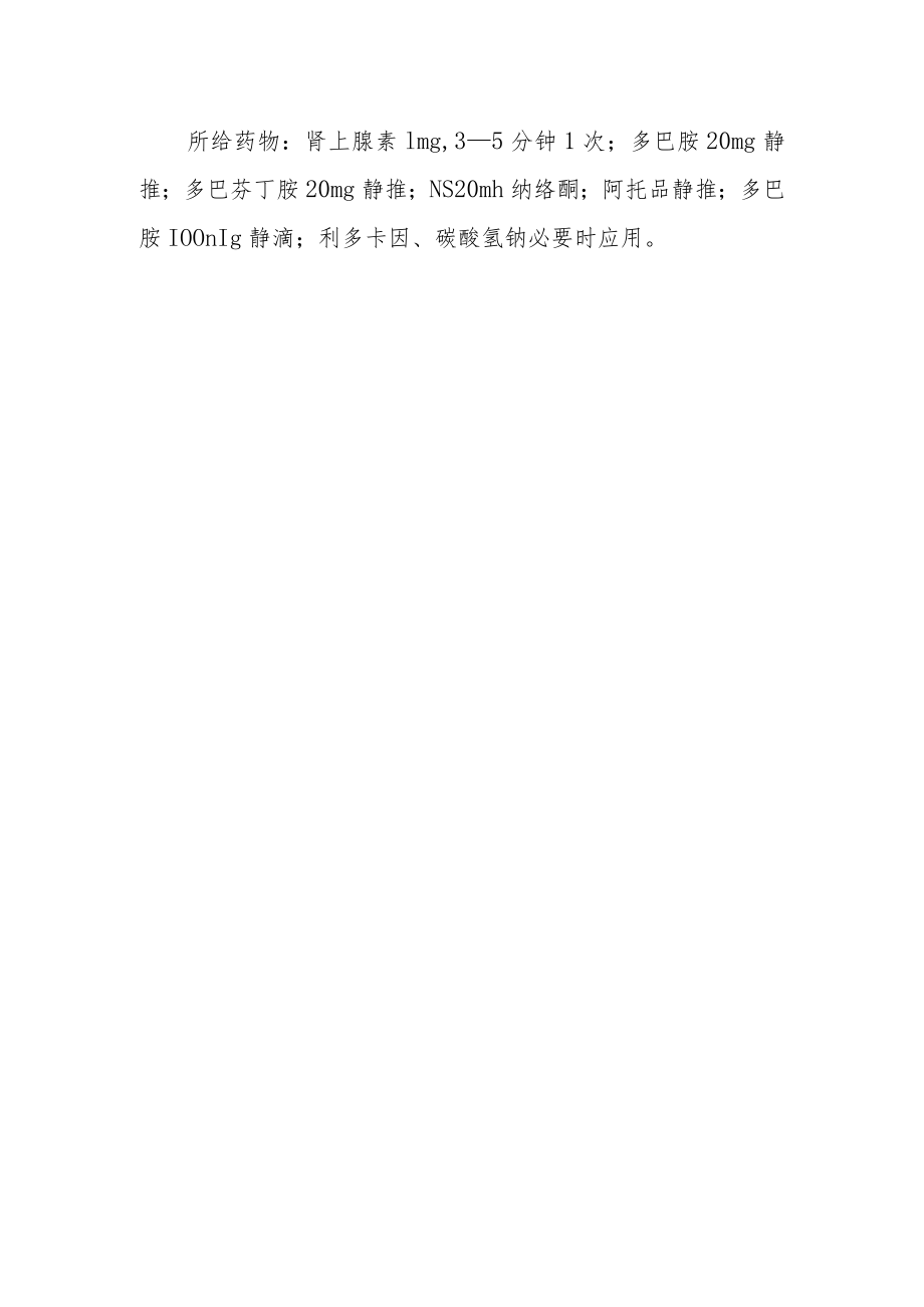 医院心肺复苏演练提纲.docx_第2页