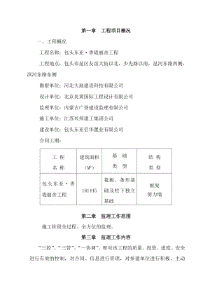 香堤丽舍工程监理规划.doc