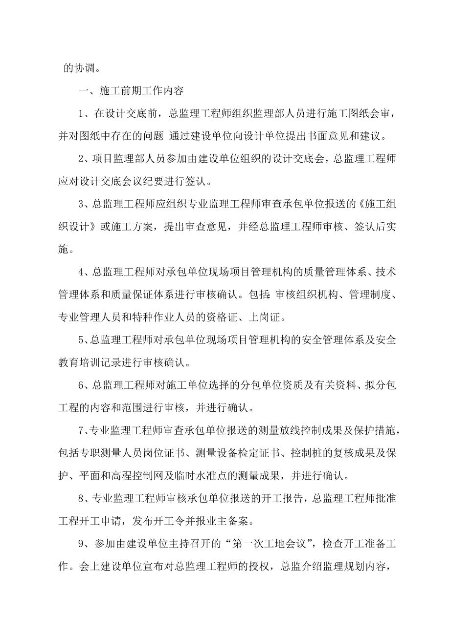 香堤丽舍工程监理规划.doc_第2页