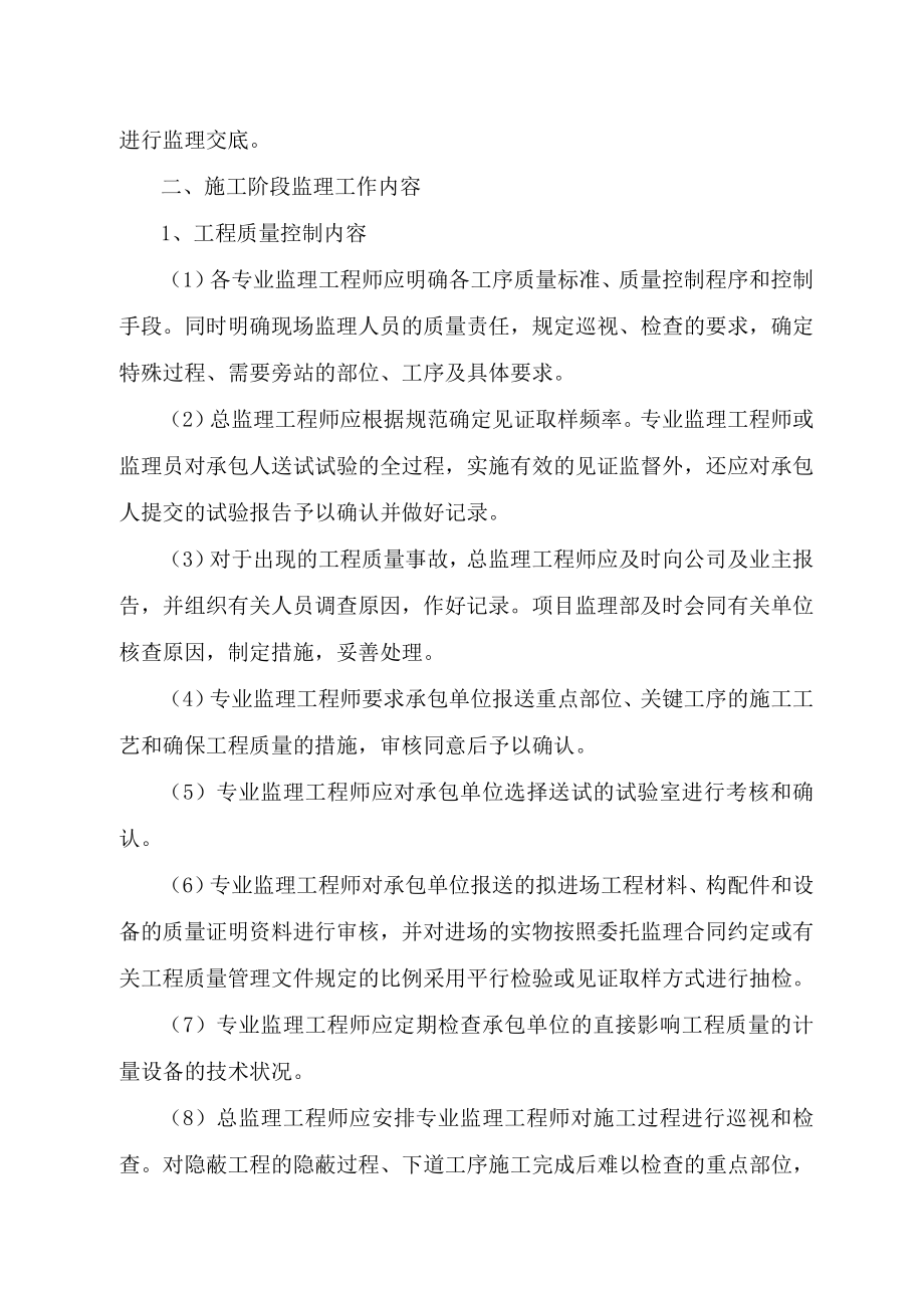 香堤丽舍工程监理规划.doc_第3页