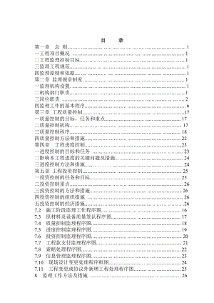 幸福二级水电站水电站《监理规划》(毕业设计).doc