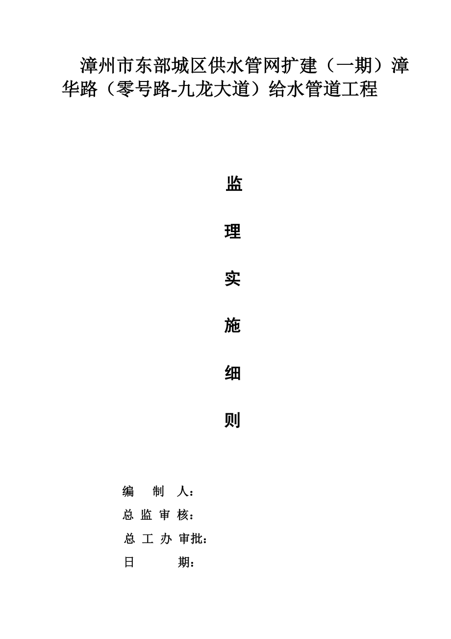 梧店监理实施细则.doc_第1页