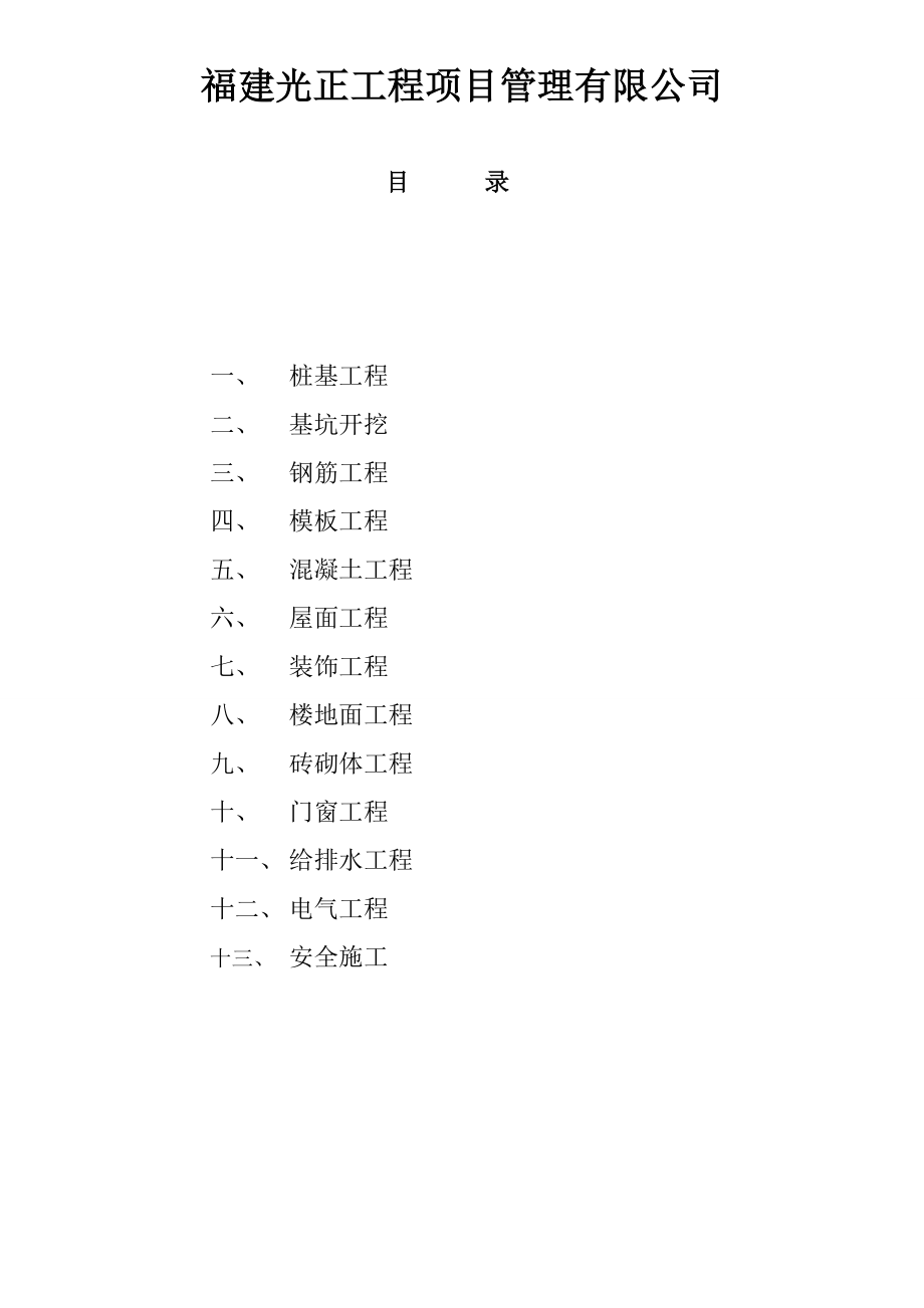 梧店监理实施细则.doc_第2页