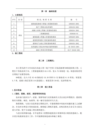 地下室坡道施工方案.doc