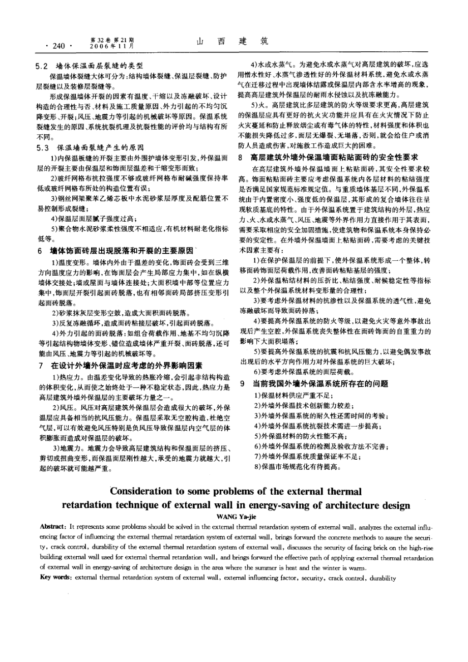 在建筑节能设计中外墙外保温技术的探讨.doc_第2页