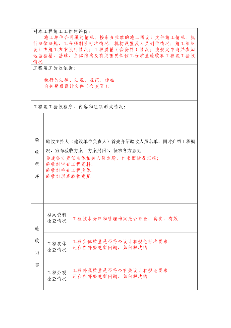 南京市市政公用工程竣工验收报告模板.doc_第3页