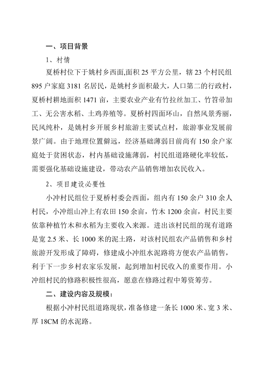 水泥路修建实施方案.doc_第2页