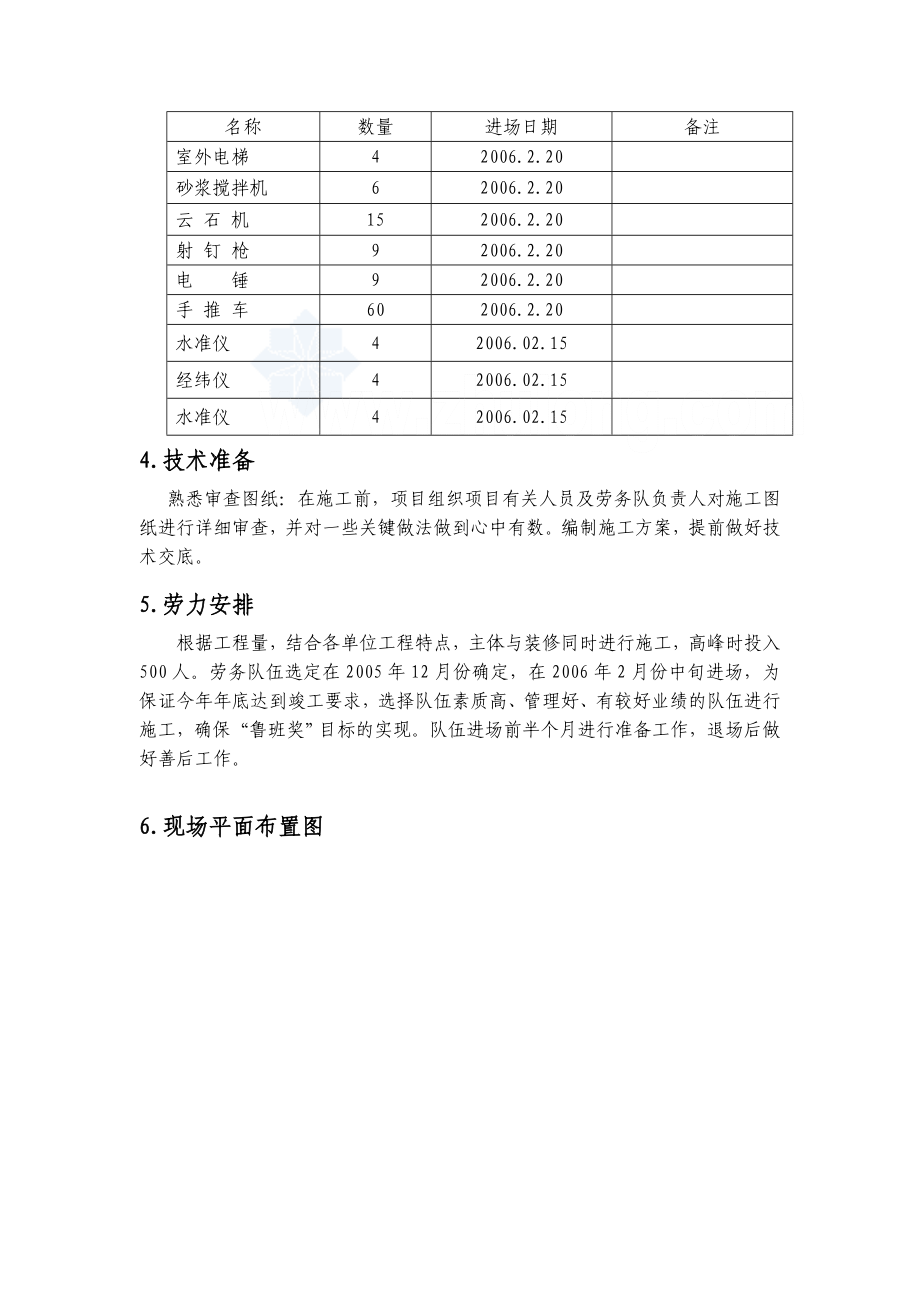 北京某危旧房改造项目装修施工方案(鲁班奖)secret.doc_第3页