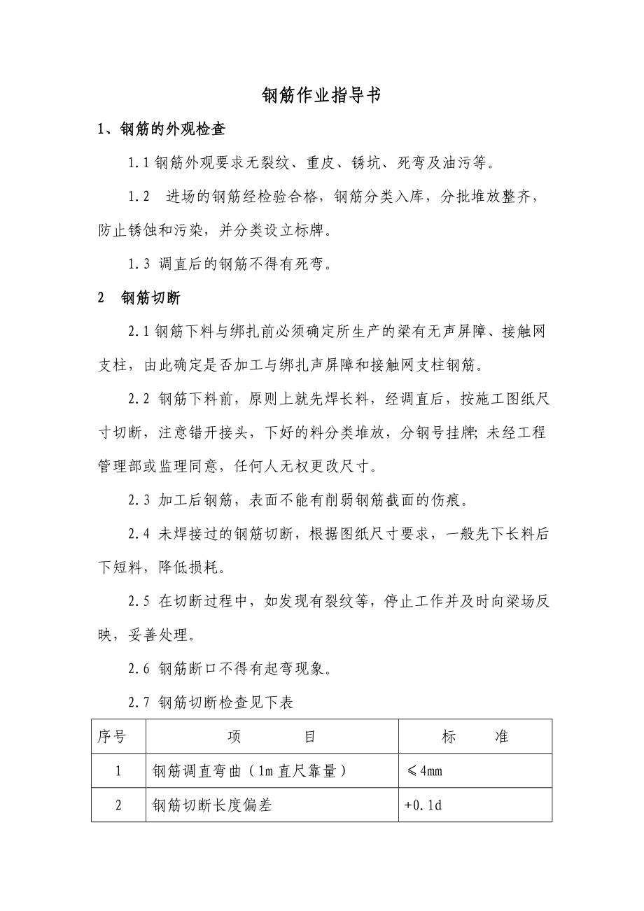 钢筋工程作业指导书.doc_第2页