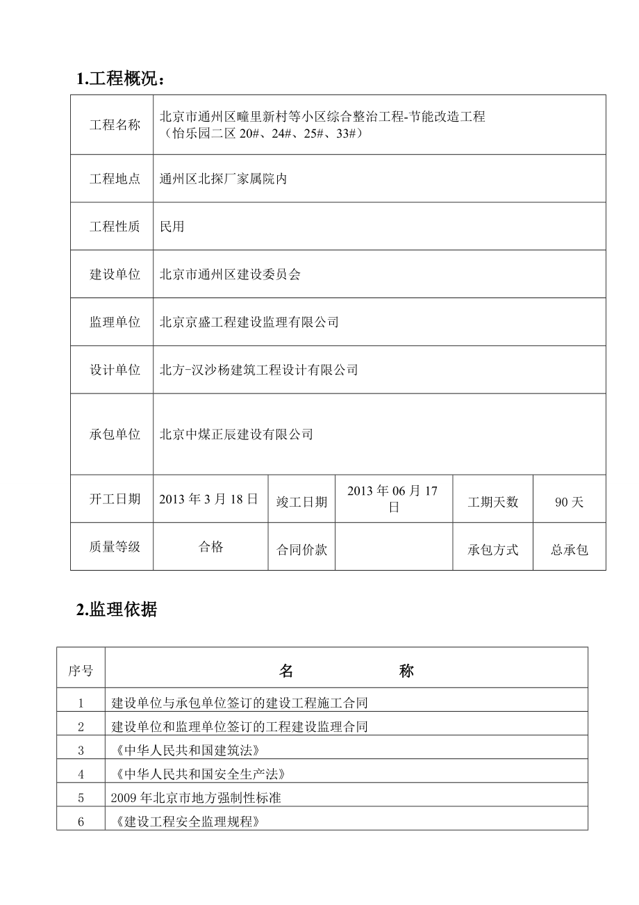 节能改造工程安全监理应急预案.doc_第3页