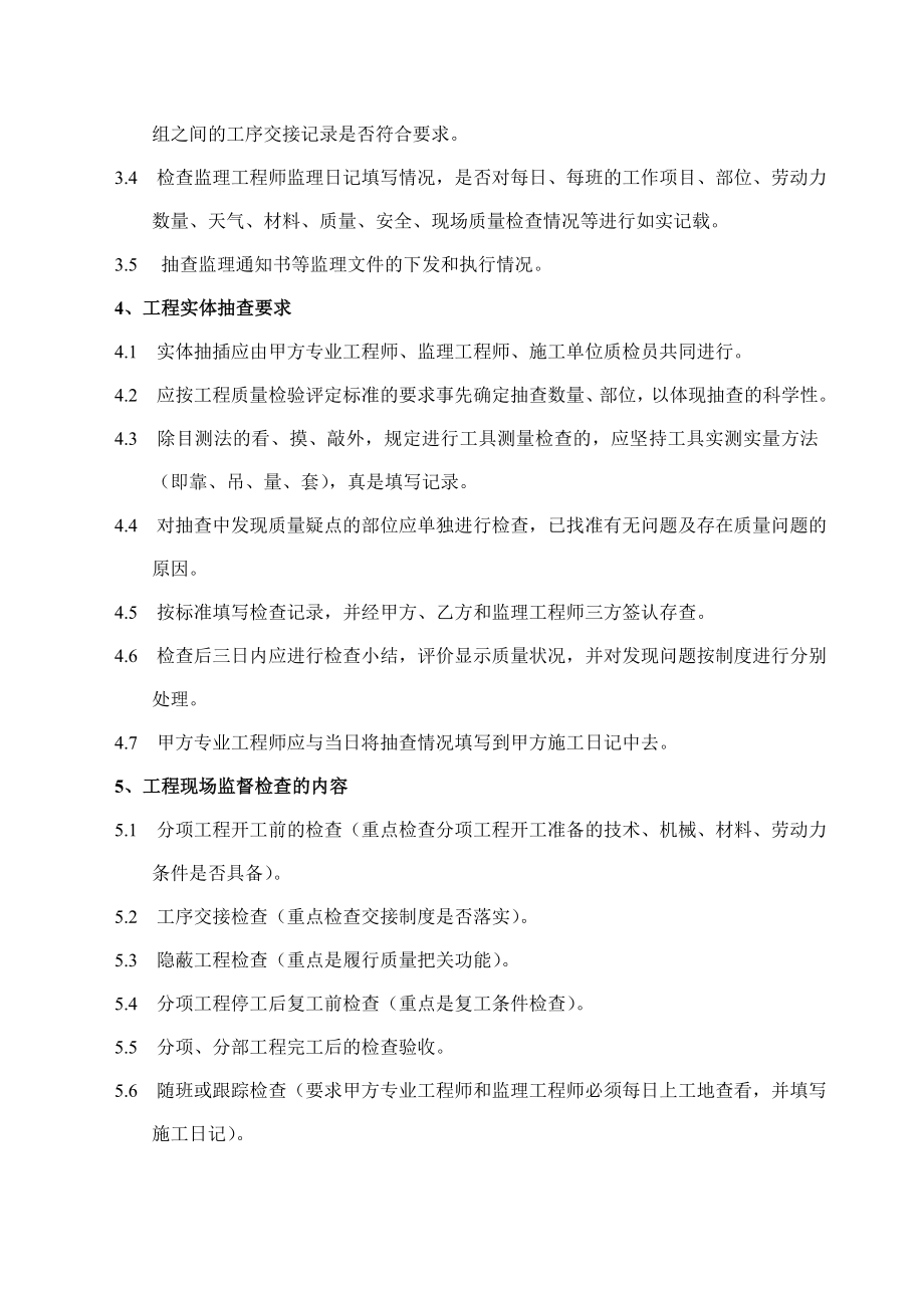 17：工程质量现场检查内容与要求.doc_第2页