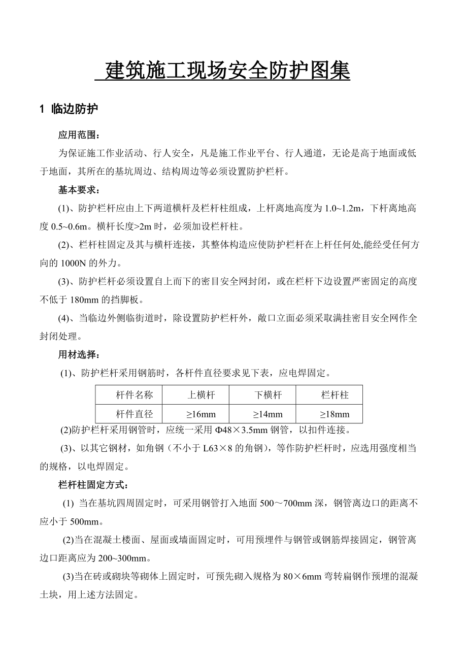 建筑施工现场安全防护图集.doc_第3页