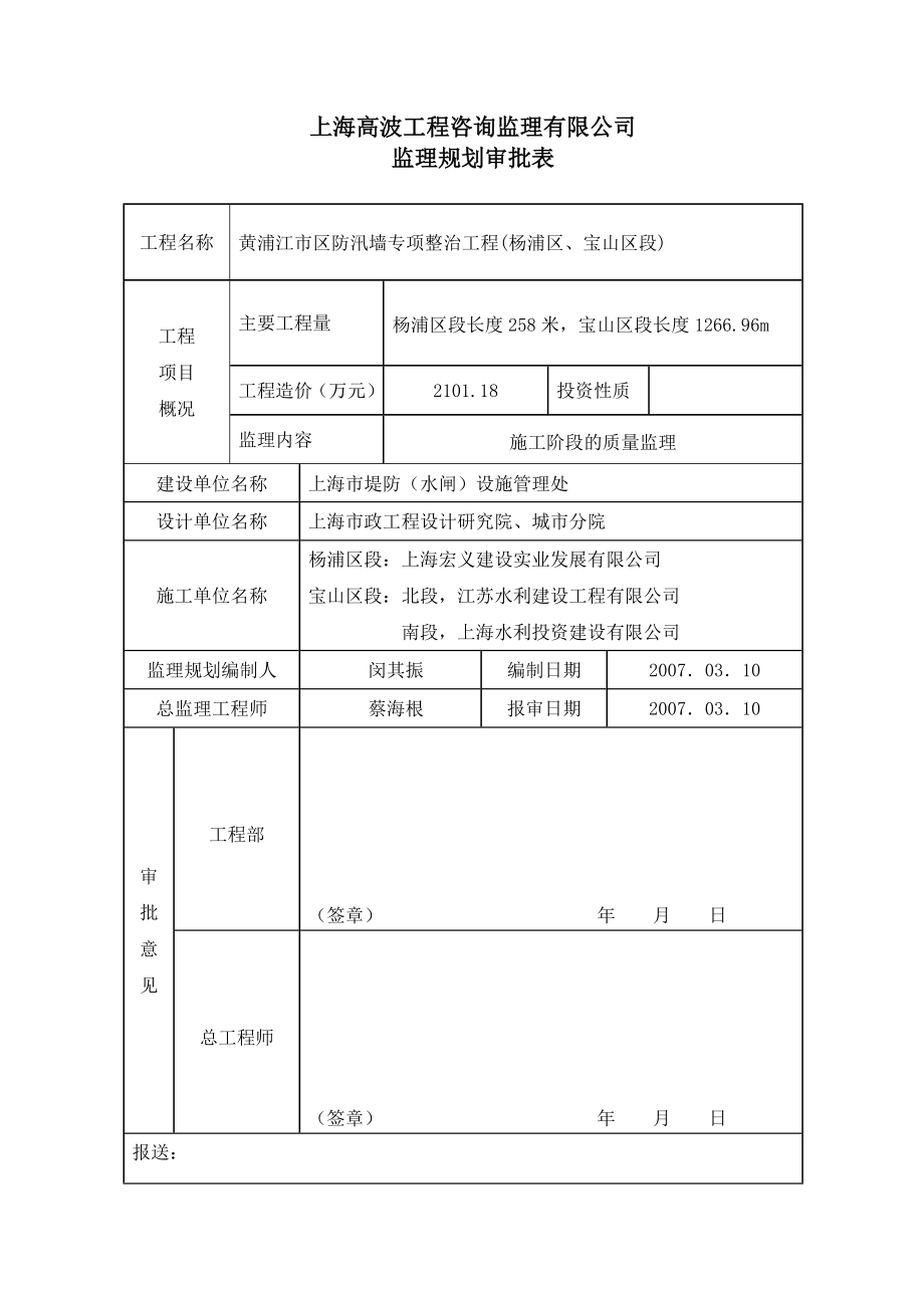 黄浦江市区防汛墙专项整治工程监理规划.doc_第2页