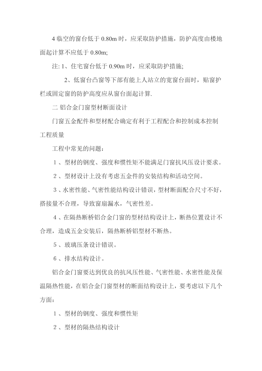 铝门窗、幕墙开启窗存在的部分问题及配件选用.doc_第2页