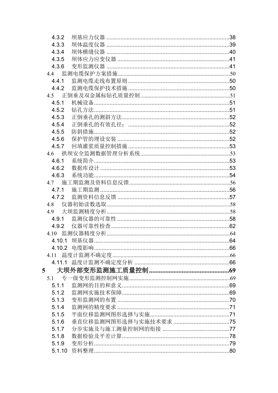 下闸蓄水验收大坝安全监测报告书.doc_第3页