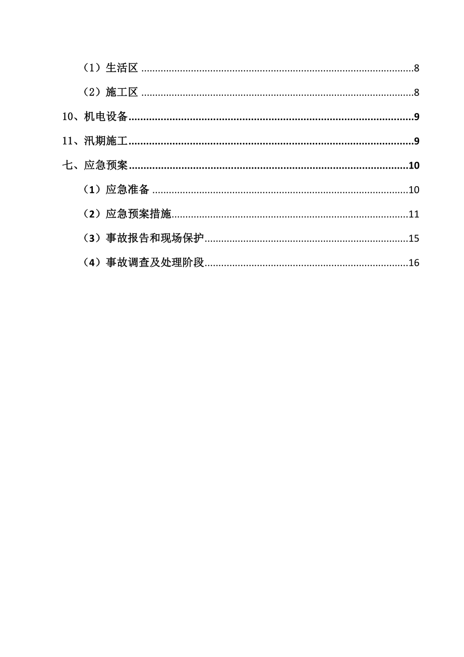 某市政工程雨季施工方案(含隧道).doc_第2页