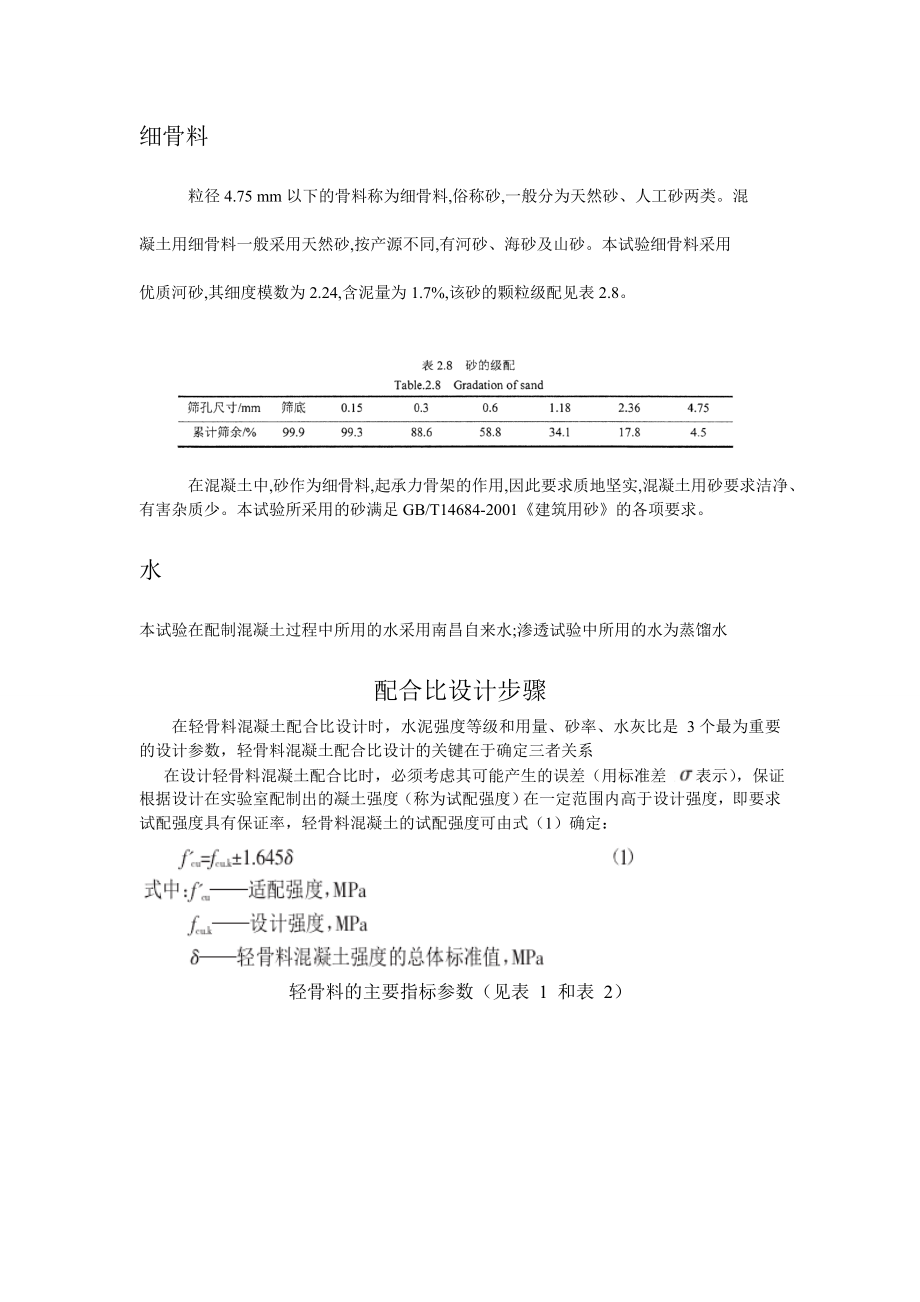 混凝土试验材料项目方案.doc_第2页