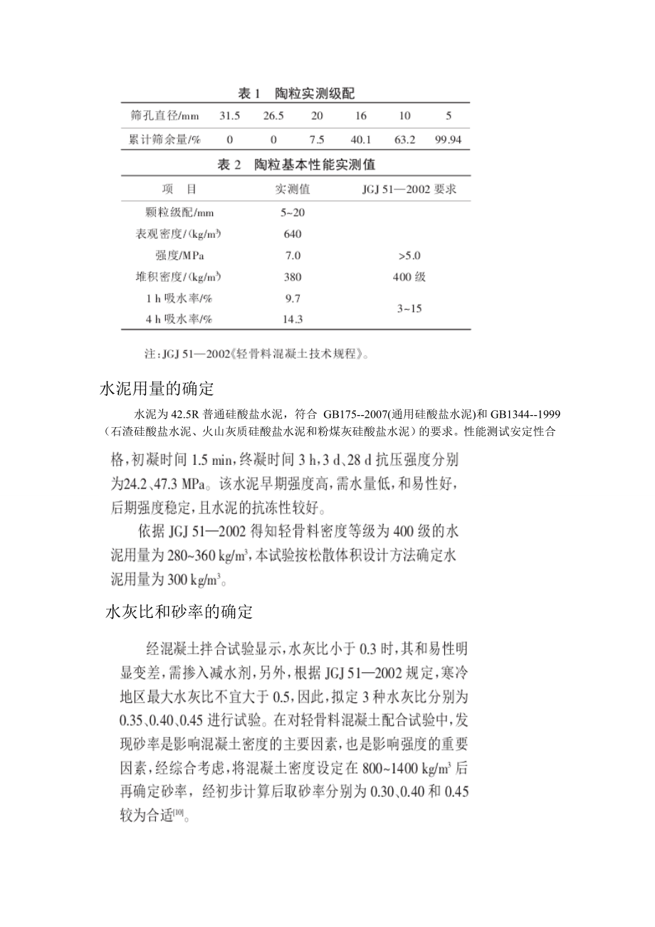 混凝土试验材料项目方案.doc_第3页